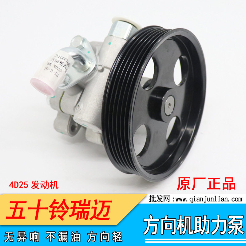 江西五十铃瑞迈4D25助力泵 转向助力泵 方向机助力器液压泵