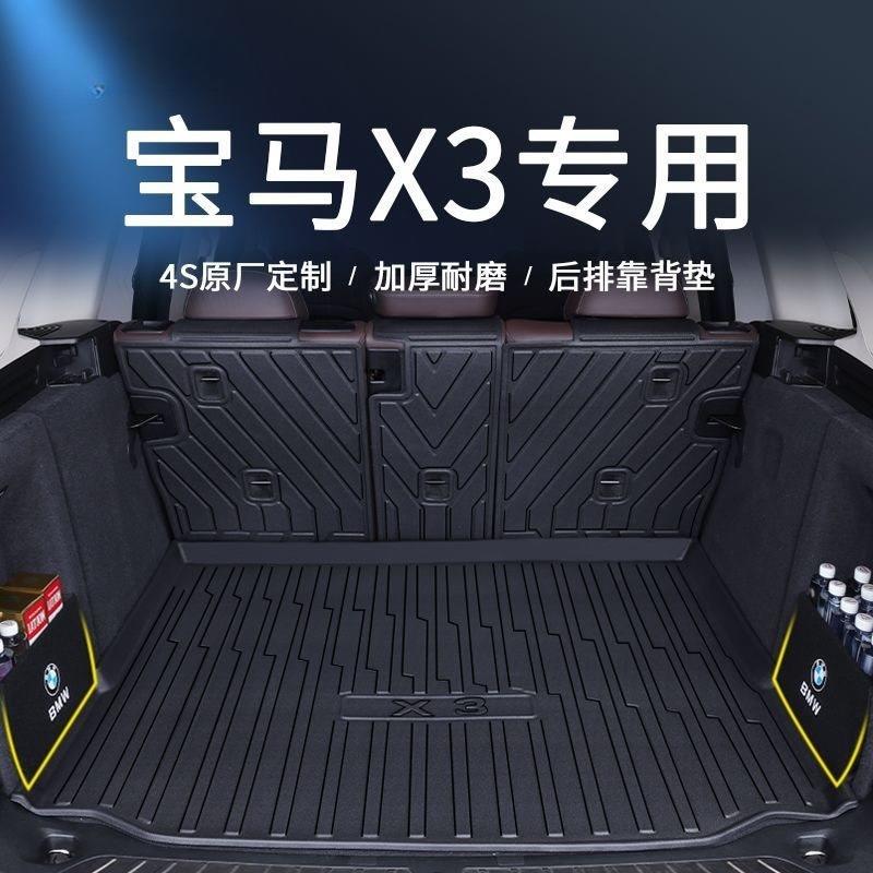 适用23款宝马X3后备箱垫TPE车内装饰用品改装配件X3后尾箱垫子