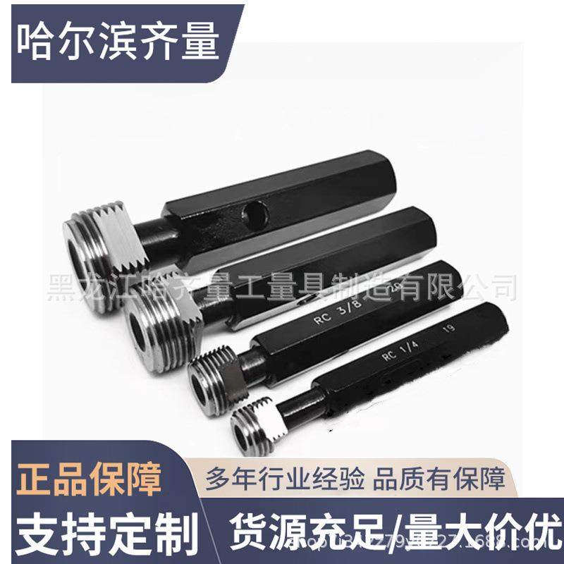 哈尔滨RC1量规R2锥管环规RC3/4锥管塞规哈量RC1/2通止规