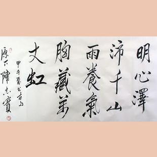 琢璞堂字画陈忠实书法手绘临摹明心名人字画装饰画