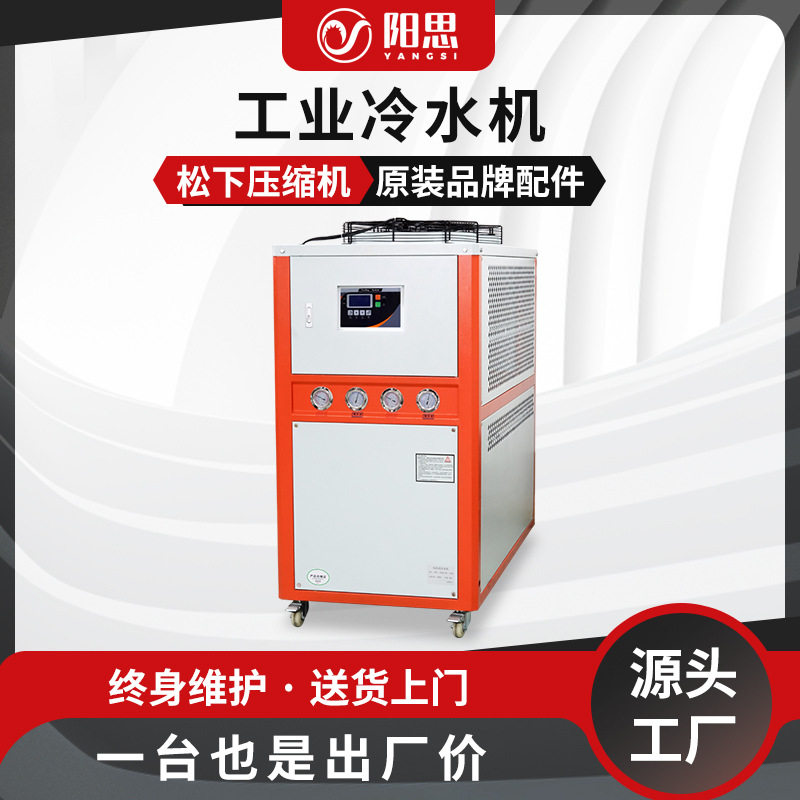 风冷式冷水机组密封循环冷冻机塑机模具冷却机水槽降温制冷机
