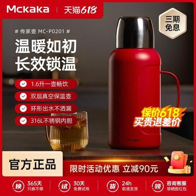 Mckaka传家保温壶316L不锈钢家用户外暖水壶热水瓶保温保冷两用杯