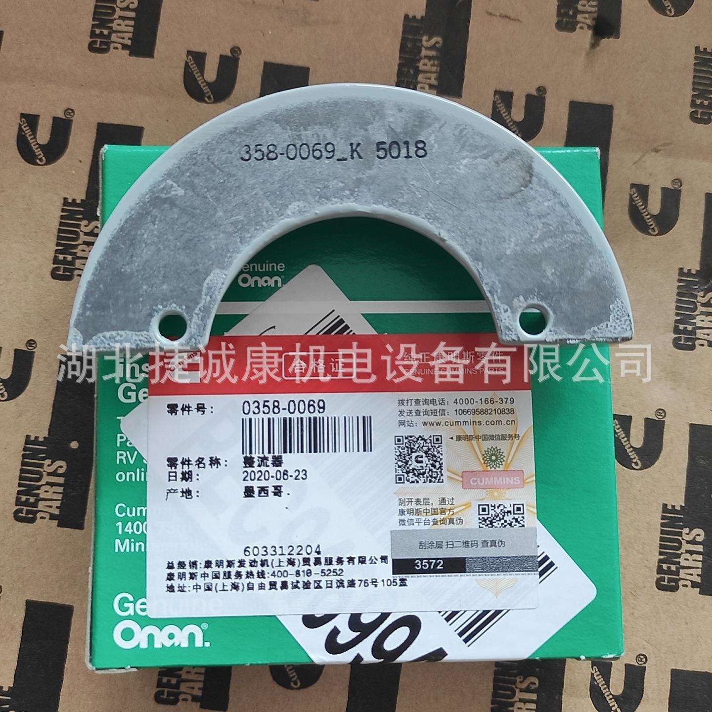 康明斯奥南机组整流器358-0069原厂纯正工程机械康明斯