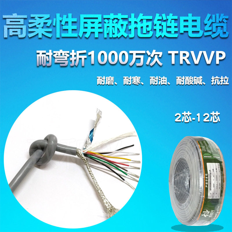 超高柔TRVVP屏蔽拖链电缆0.3mm2