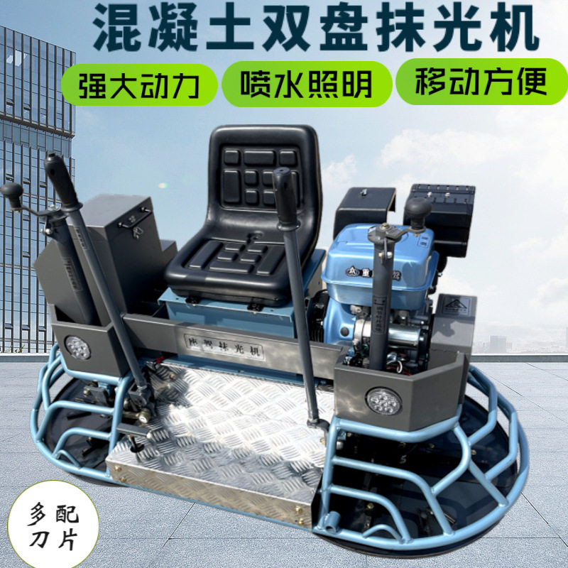 驾驶型双盘抹光机电抹子混凝土坐人式收光机汽油双速磨光机