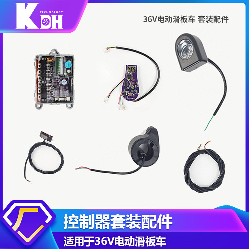 36V电动滑板车套装配件紫色葫芦仪表盘控制器主控板前大灯加速器