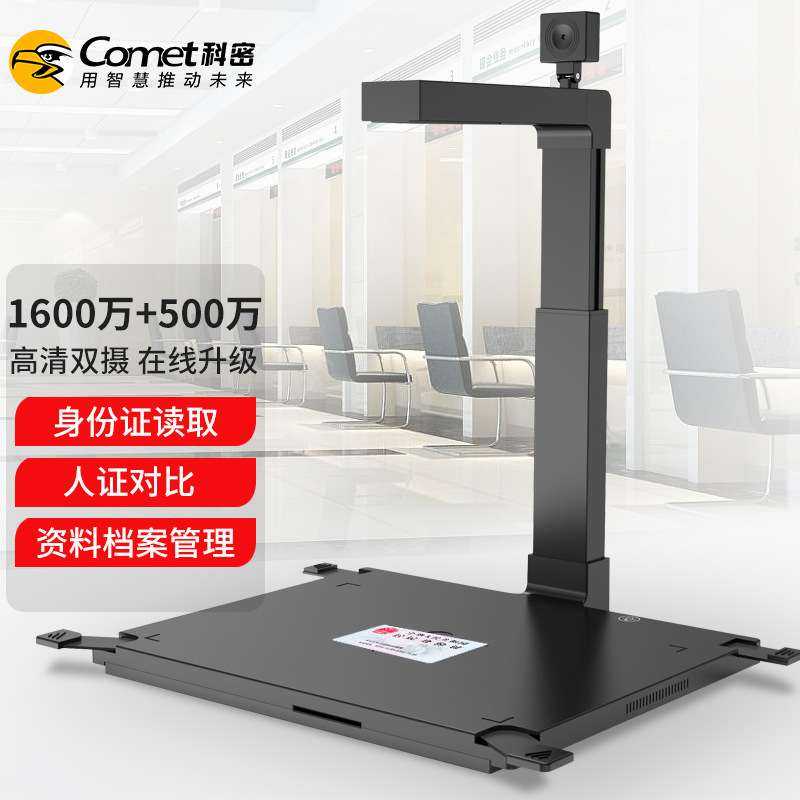 科密GP2800ID高拍仪1600万500万双摄 A3A4扫描仪身份证阅读读卡器