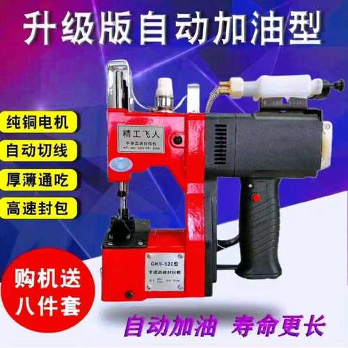 精工飞人GK9-520手提电动缝包机编织袋蛇皮袋封口机快递