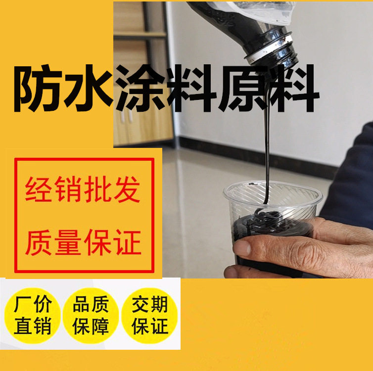 厂家批发防水沥青卷材乳液原料