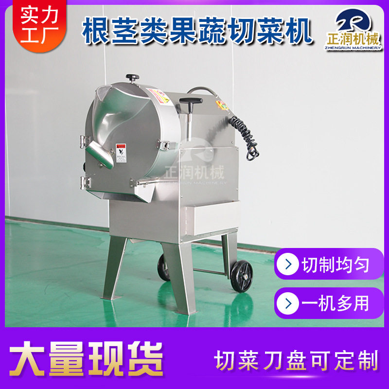 源头厂家多用途根茎菜切片机