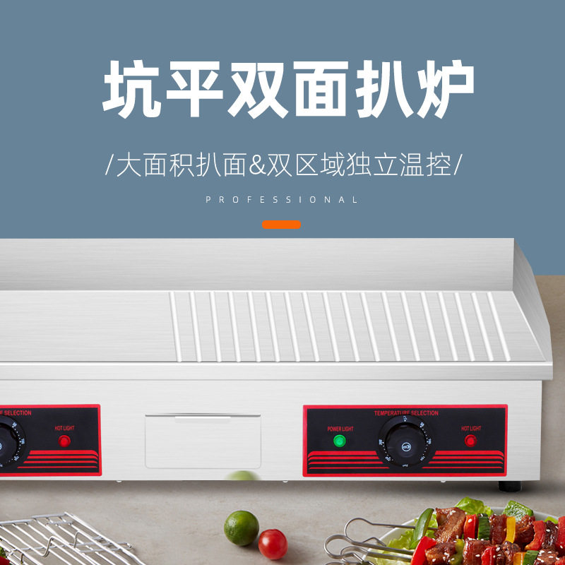 铭尚洋电扒炉商用半平半坑双面 煎牛排烤鱿鱼烤冷面铁板烧设备