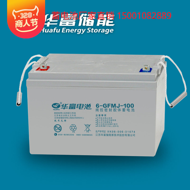 6-CN-100华富铅酸蓄电池12V100AH华富免维护蓄电池计算机系统