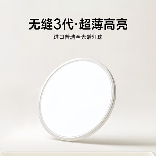 无缝3代高亮超薄吸顶灯圆形极简普瑞书房儿童房全光谱护眼灯卧室