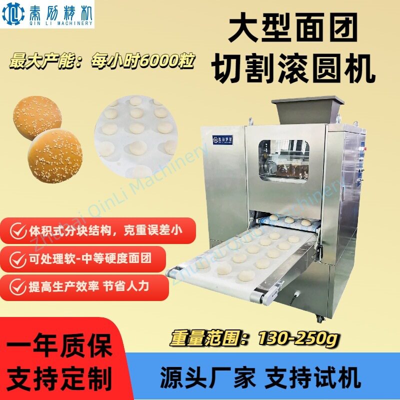 源头工厂商用全自动面团分块滚圆机汉堡馒头披萨成型设备支持试机
