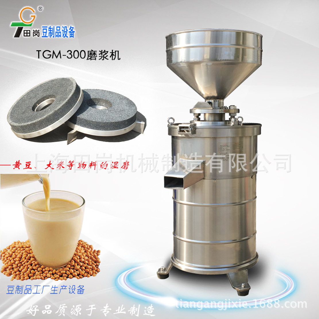 TGM-300大型商用不分离磨浆机