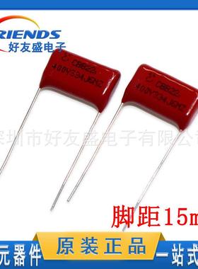 CBB电容400V334J0.33UF330NF插件薄膜电容器脚距15MM新现货配单