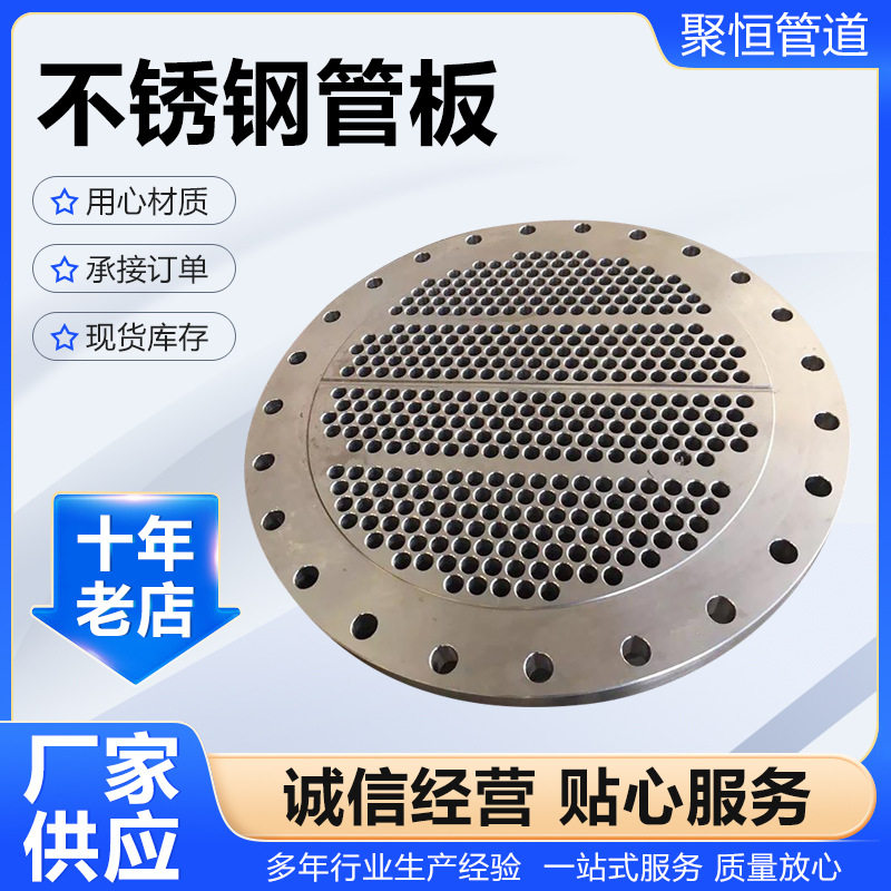 供应不锈钢管板压力容器304不锈钢管板锻造异型容器管板换热器管
