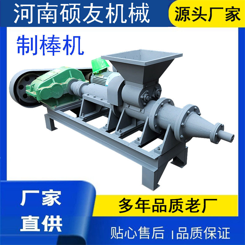 碳粉成型机厂实心煤粉制棒机螺旋挤压式煤棒机速燃碳成型设备