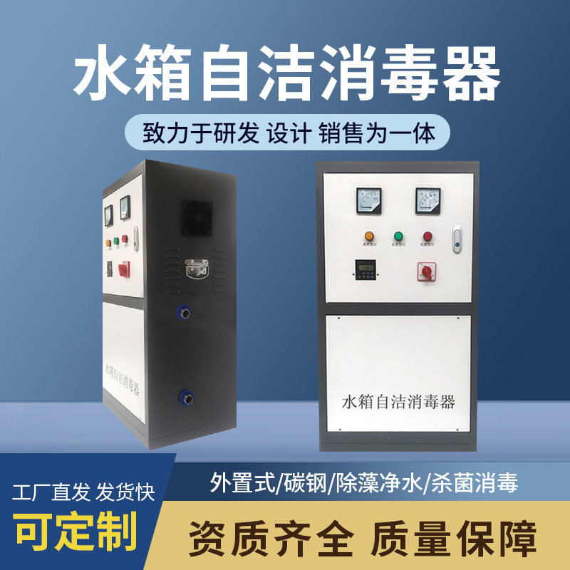 SCII-5HB外置水箱自洁消毒器