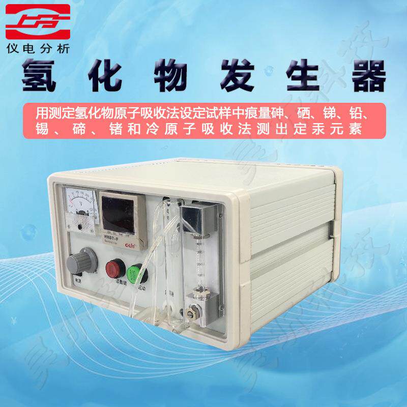 上海仪电分析AAH-1氢化物发生器分光光度计仪电上分(原上海精科)