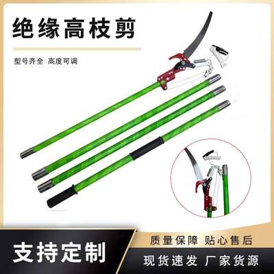 伸缩加长杆绝缘高枝剪分节加长杆农林园林果树花木修饰绝缘高枝剪