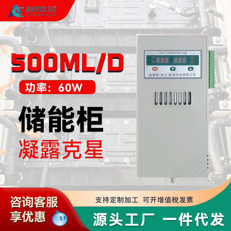 厂家直销工商储大储防凝露智能除湿机小型半导体抽湿机配电柜除湿