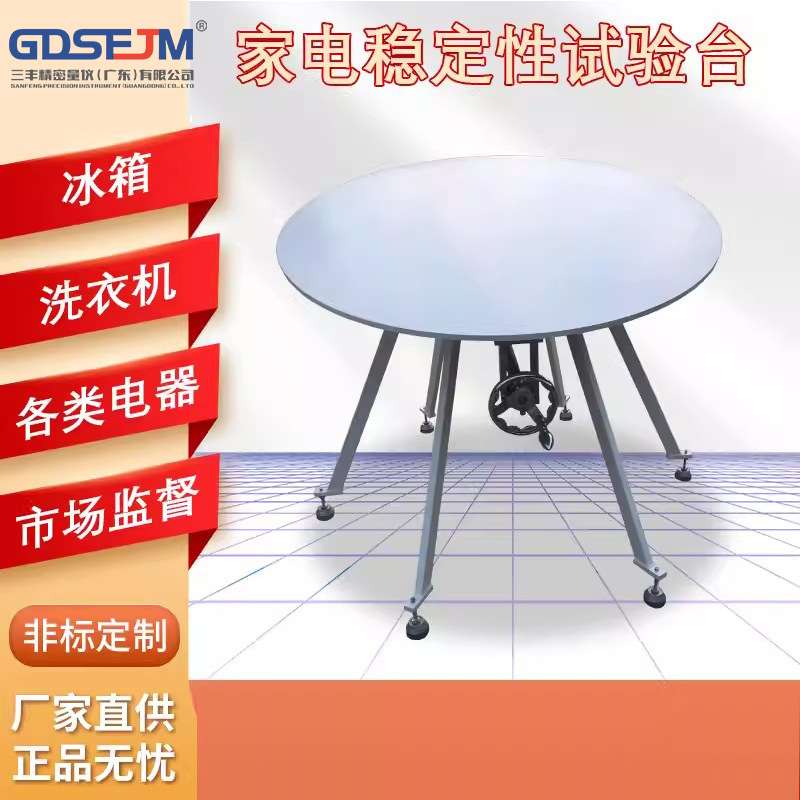 家电稳定性试验台家用电器电视冰箱倾斜面性试验机安全性能测试台