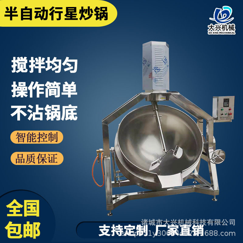 手摇半自动行星搅拌出料炒锅