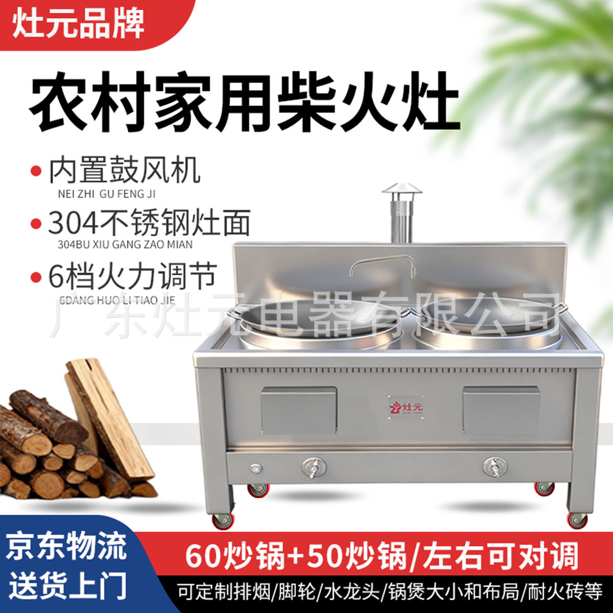 灶元新款304不锈钢炉灶烧木材农村自建房别墅家用厨房无烟柴火灶