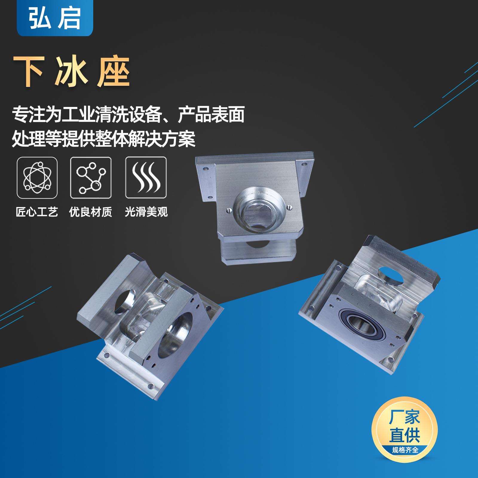 模具干冰清洗机配件6061铝材下冰座汽车积碳工业清洗机出冰易损件