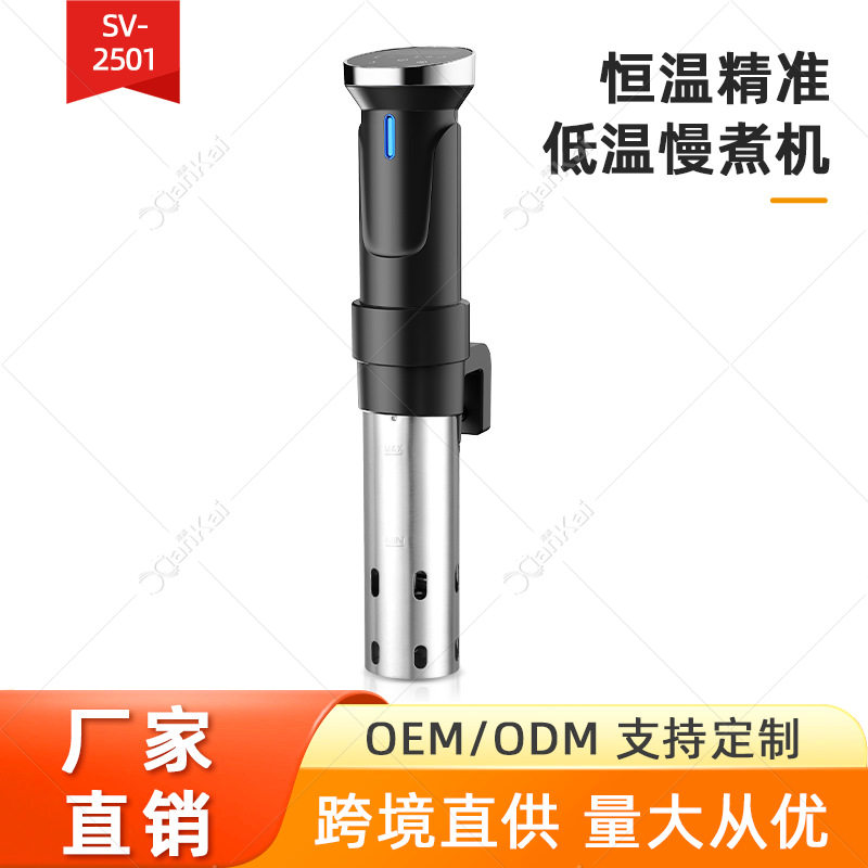 低温慢煮机SousVide家商用牛排真空慢煮棒舒肥机
