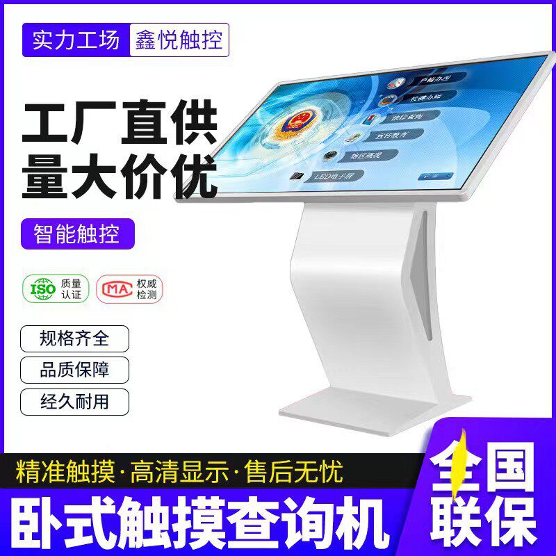 43寸55寸卧式触摸查询一体机酒店商场自助服务查询触摸一体机