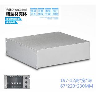 U全铝型材网络机柜箱功放音响设备工控仪器接线盒外壳67*220*230