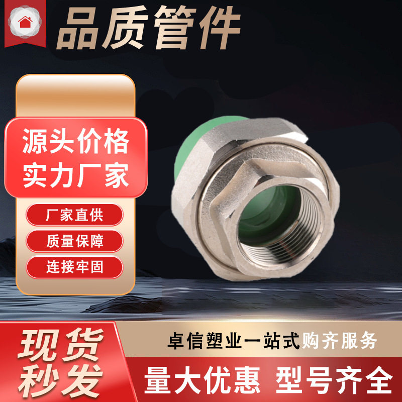 PPR外丝铜活接ppr铜内丝活接202532ppr双头活接ppr铜活接头