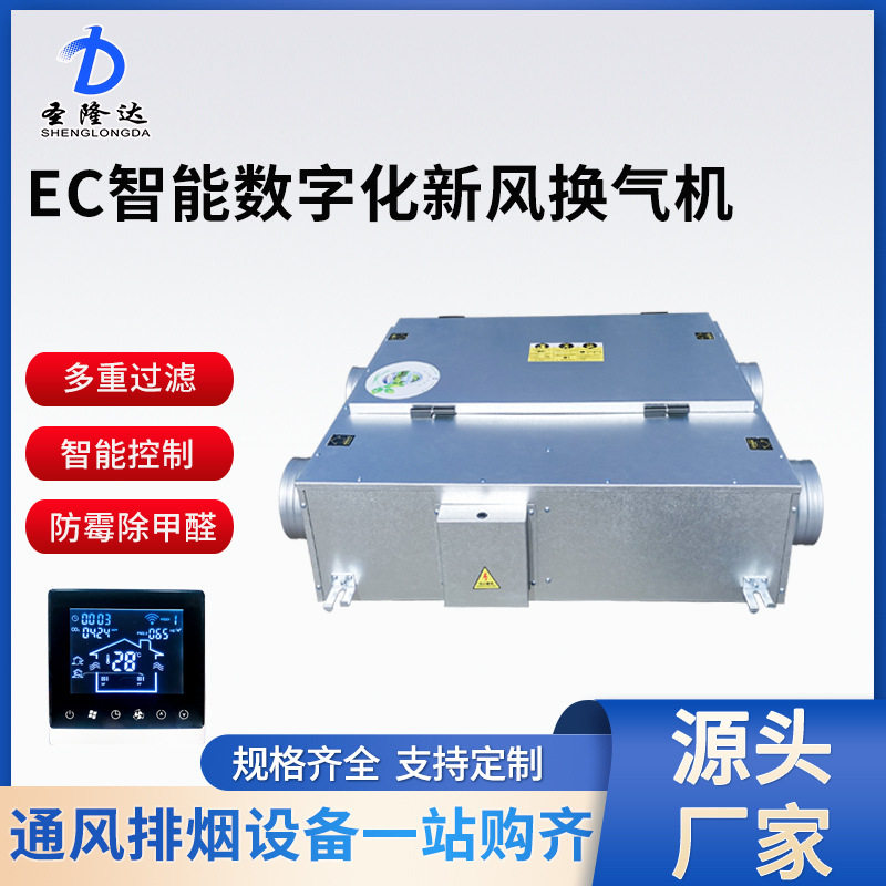 家用新风系统全屋换气住宅别墅除霾甲醛EC数字化智能新风换气机