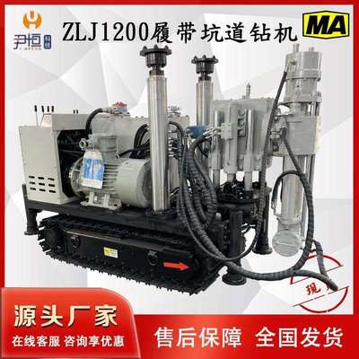 ZLJ1200矿用履带液压探水钻机煤矿井下巷道钻孔探水坑道钻机