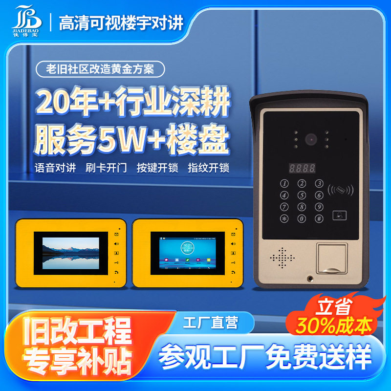 楼宇对讲系统家用高清可视语音对讲别墅住宅可视门铃监控套装设备图片