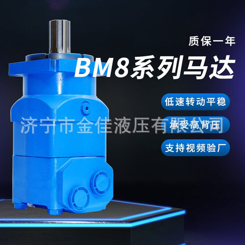 液压马达HMV/OMV/8K/BM8系列开沟机抓钢机液压元件摆线低速马达