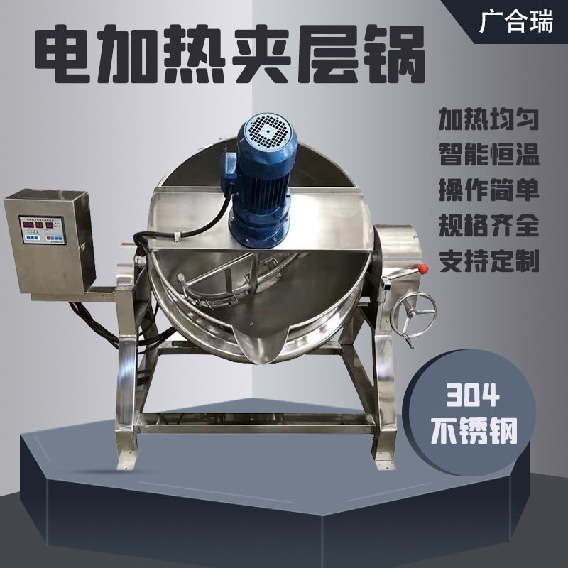 八宝粥搅拌夹层锅厨房立式全自动搅拌炒锅电加热不锈钢设备