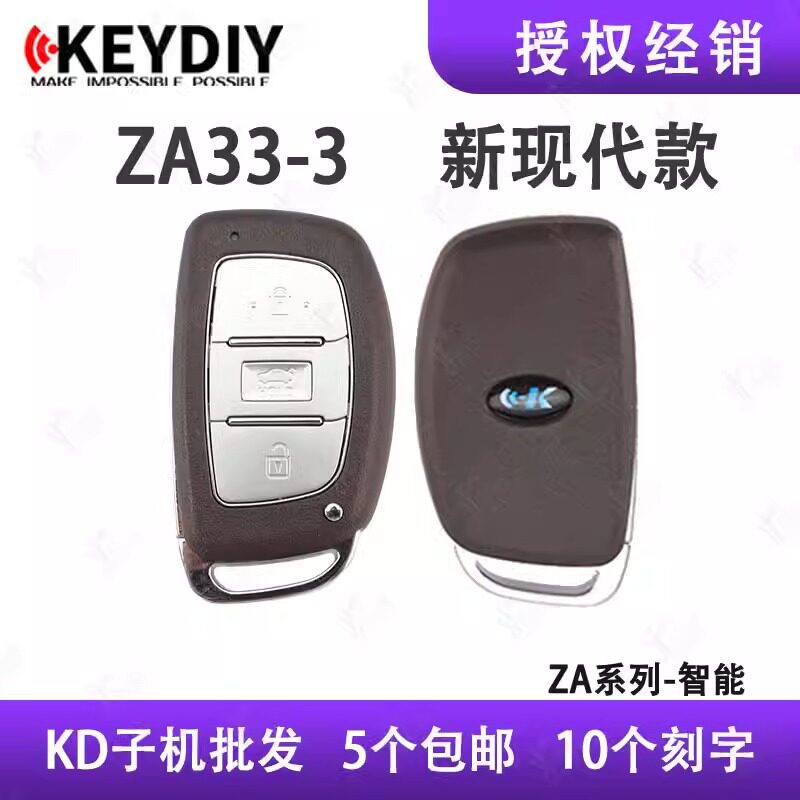KD ZA33-3键新现代款智能子机钥匙适用新名图 IX35途胜生成智能卡