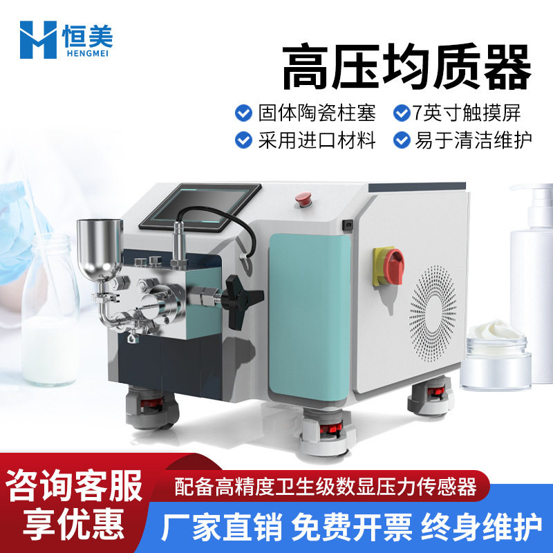 高压均质机小型实验纳米乳液分散处理高压细胞破碎机乳化均质仪器