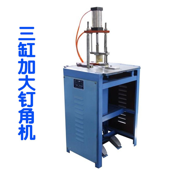 三缸钉角机 相框机器 加大钉角机 机械 脚踏式钉角机