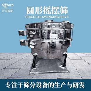 解决多样筛分难题：多功能应用圆形摇摆筛为您解决不同物料 筛分