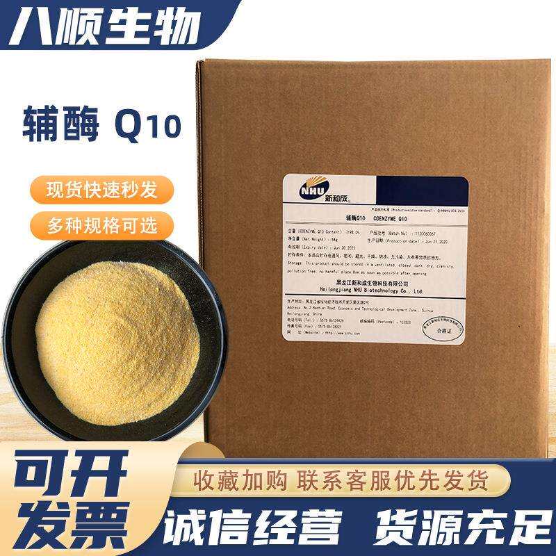 现货辅酶Q10水溶性辅酶Q1010%含量泛醌另有98%脂溶性辅酶Q10