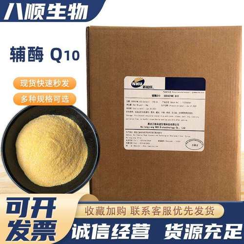 现货辅酶Q10水溶性辅酶Q1010%含量泛醌另有98%脂溶性辅酶Q10