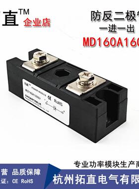 单路防反二极管MD160A600V800V1000V1200V1400V1600V防回流