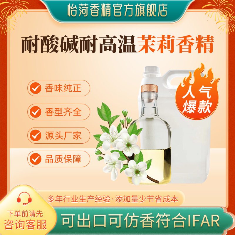 茉莉香精塑料pvc橡胶垃圾站污水厂遮味等多用途效果好水性油性