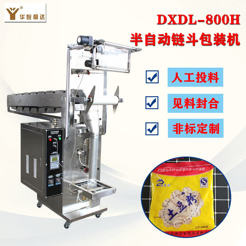 现货供应链斗包装机陕西凉粉凉皮包装机人工投料链斗包装机