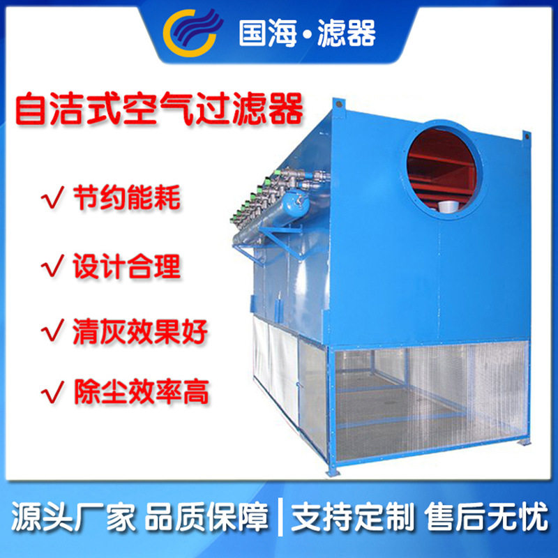 自洁式空气过滤器 工业除尘设备 钢铁厂高炉鼓风机用空气过滤器
