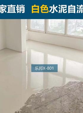 白色自流平水泥高强面层水泥基自流平砂浆白色X801展厅民宿摄影棚